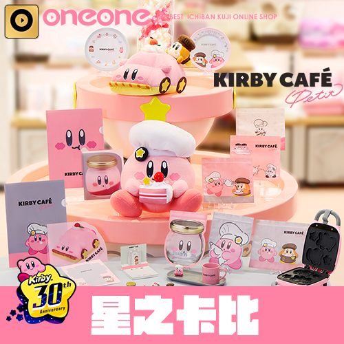 【台港獨家】一番賞《星之卡比》Kirby Café PETIT