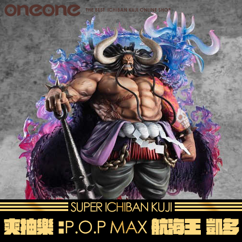 《爽抽樂》海賊王 MH P.O.P MAX 航海王 凱多★無最後賞
