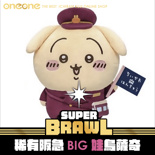 《大亂鬥》決戰！稀有！阪急BIG娃烏薩奇★無最後賞