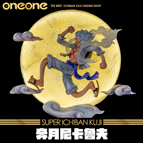 《大亂鬥》海賊王 奔月尼卡魯夫★無最後賞