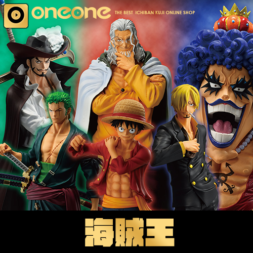 【抽指定賞送最後賞冥王】一番賞《海賊王》朝向試煉的彼端