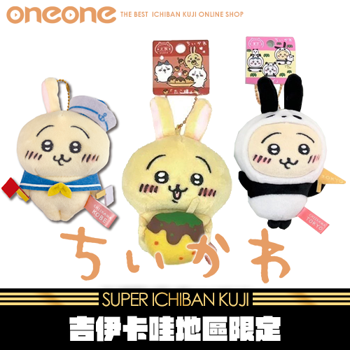 《爽抽樂》- 2 吉伊卡哇地區限定(一組三隻)★無最後賞