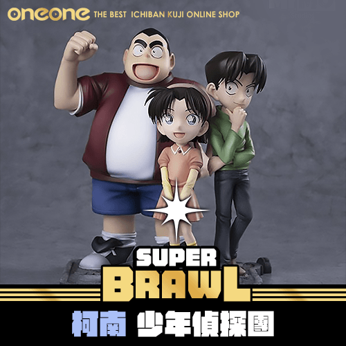 《大亂鬥》柯南 少年偵探團★無最後賞