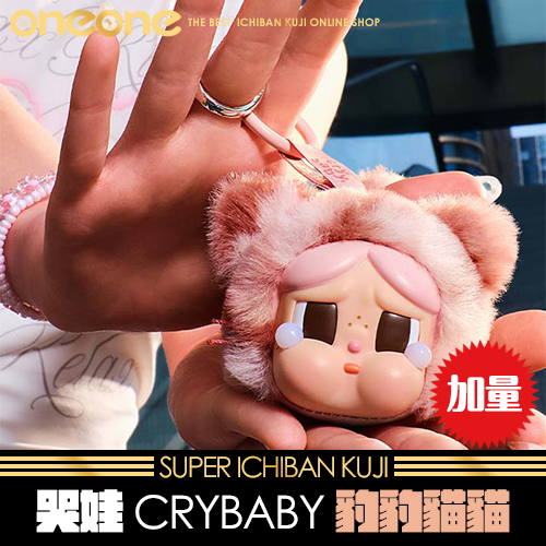 【機率提高】《大亂鬥》哭娃CRYBABY豹豹貓貓★無最後賞
