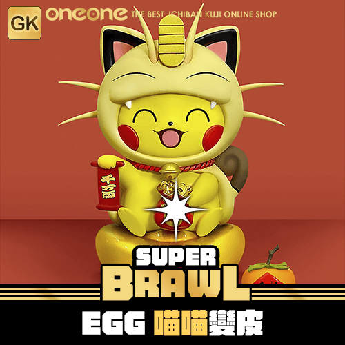 《大亂鬥》寶可夢 EGG喵喵變皮 大比例★無最後賞