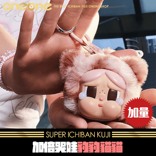 【加量】《爽抽樂》- 4 加倍哭娃CRYBABY豹豹貓貓★無最後賞