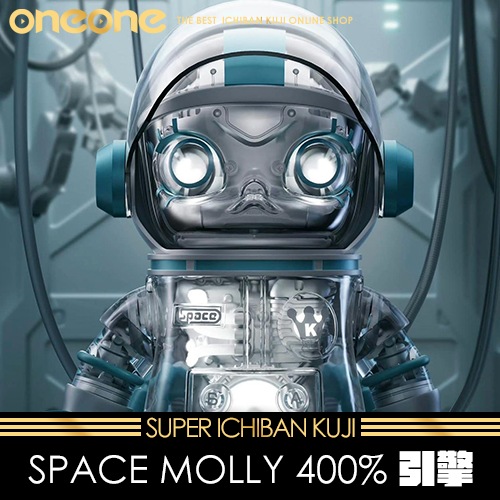 《大亂鬥》 SPACE MOLLY 400% 引擎★無最後賞