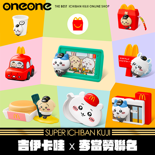 【獨得1+2彈】《爽抽樂》 吉伊卡哇 x 麥當勞聯名