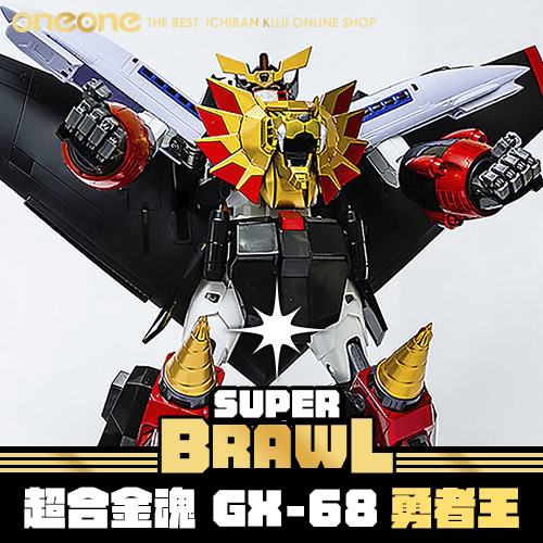 《大亂鬥》超合金魂 GX-68《勇者王》我王凱牙★無最後賞