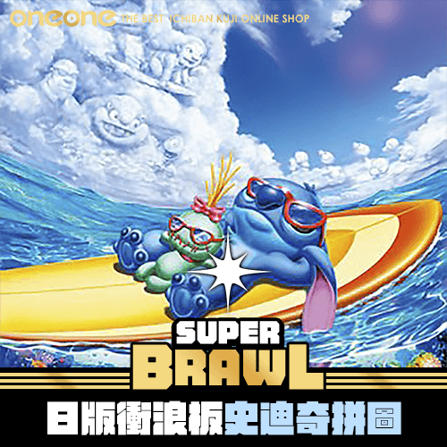 《大亂鬥》日版衝浪板史迪奇拼圖1000片★無最後賞