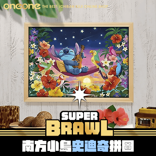 《大亂鬥》南方小島史迪奇拼圖300片★無最後賞