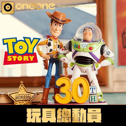 一番賞《玩具總動員》30周年紀念＆未來展望