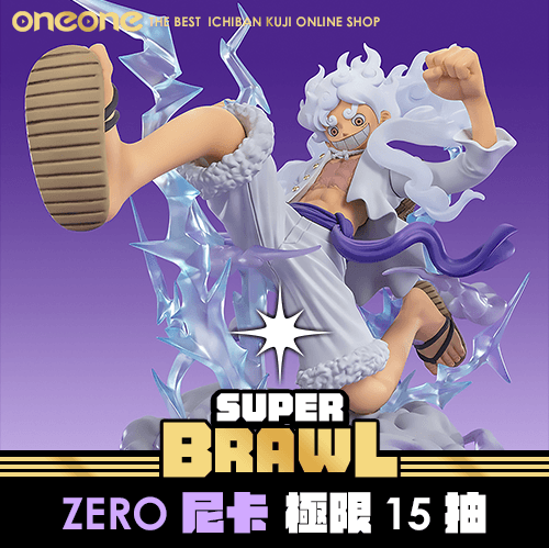 《大亂鬥》-3 ZERO尼卡 極限15抽★無最後賞