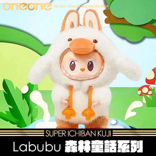 【搶先預購】《大亂鬥》Labubu森林童話系列★無最後賞