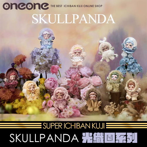 【獨得一中盒】《大亂鬥》SKULLPANDA 光織園系列★無最後賞