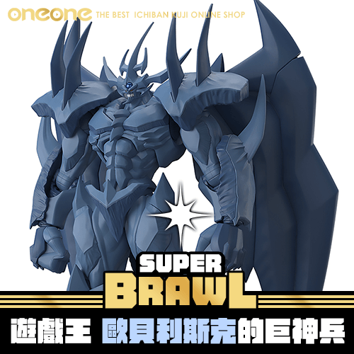 《大亂鬥》遊戲王 歐貝利斯克的巨神兵★無最後賞