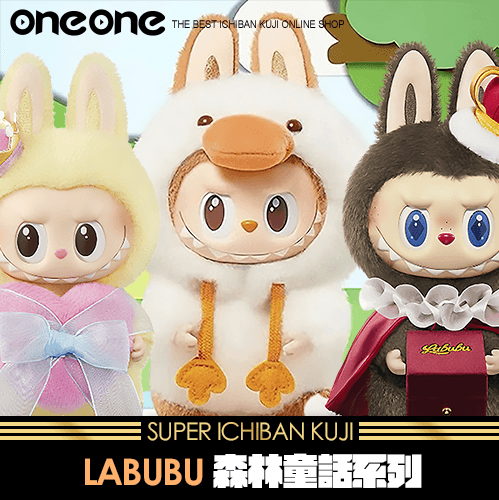 《爽抽樂》Labubu森林童話系列★無最後賞