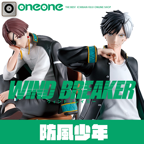 一番賞《防風少年WIND BREAKER》～After the battle～(代理版)