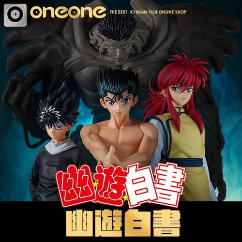一番賞- 4《幽遊白書》暗黑武術會篇(代理版)