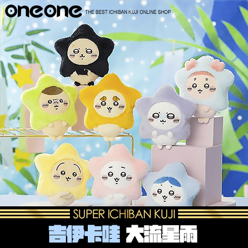 《爽抽樂》 - 3 吉伊卡哇 大流星雨★無最後賞