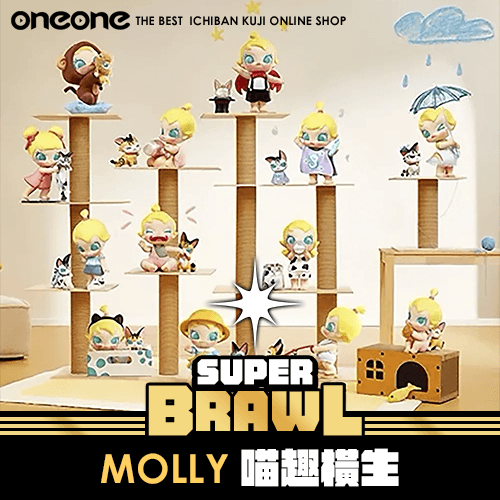 《大亂鬥》MOLLY 喵趣橫生★無最後賞
