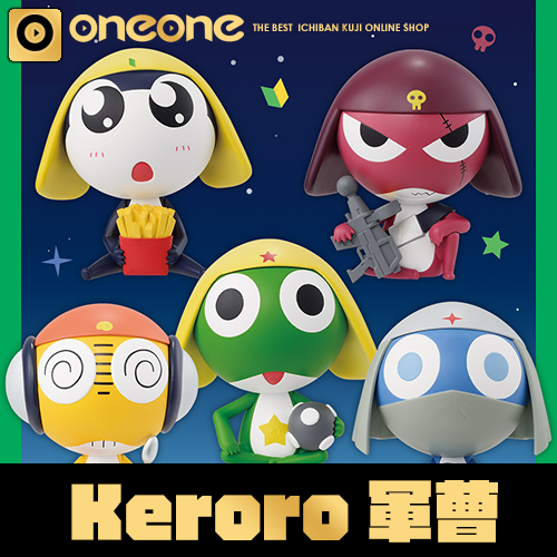 一番賞- 2 《Keroro軍曹》
