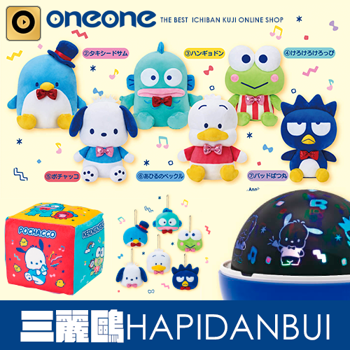 三麗鷗賞《HAPIDANBUI 5週年》