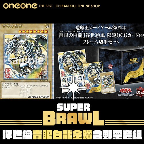 《大亂鬥》-2 日版 浮世繪青眼白龍(金鑽)含郵票套組★無最後賞