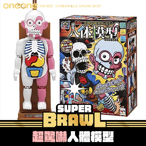 《大亂鬥》超驚嚇人體模型 玩具★無最後賞