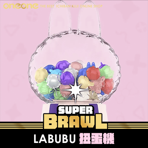 《大亂鬥》LABUBU扭蛋機★無最後賞
