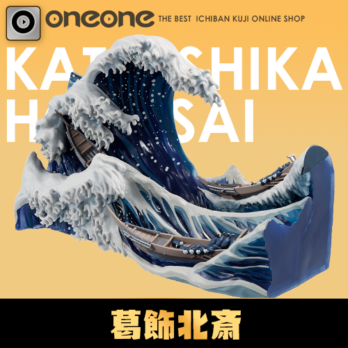 【餘套】一番賞 《葛飾北齋》(代理版)