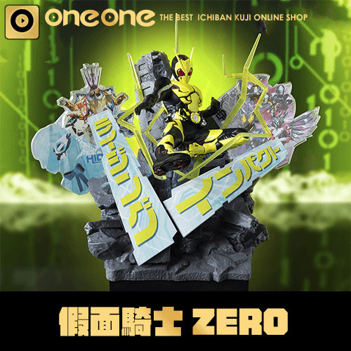 一番賞《假面騎士》ZERO-ONE -REAL×HEROES-