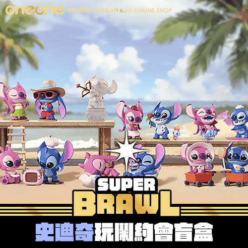 《大亂鬥》史迪奇 玩鬧約會盲盒一中盒 ★無最後賞