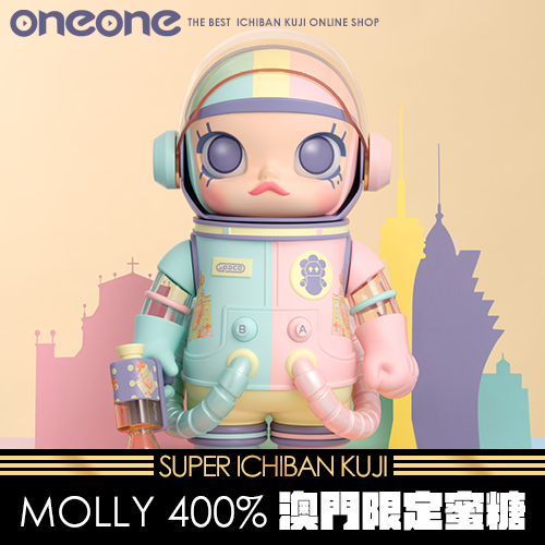 《大亂鬥》MEGA SPACE MOLLY 400% 澳門限定蜜糖★無最後賞
