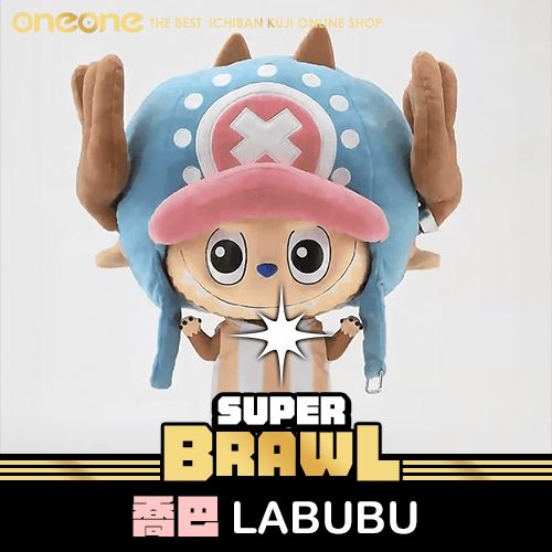 《大亂鬥》喬巴LABUBU★無最後賞