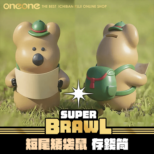 《大亂鬥》- 8  DINOTAENG短尾矮袋鼠存錢筒★無最後賞