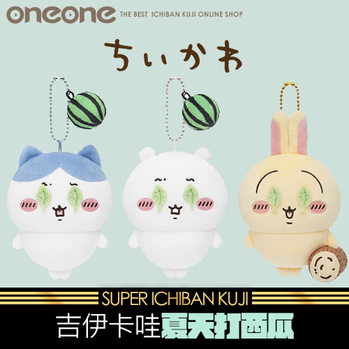 【搶先預購】《爽抽樂》吉伊卡哇 夏天打西瓜★無最後賞