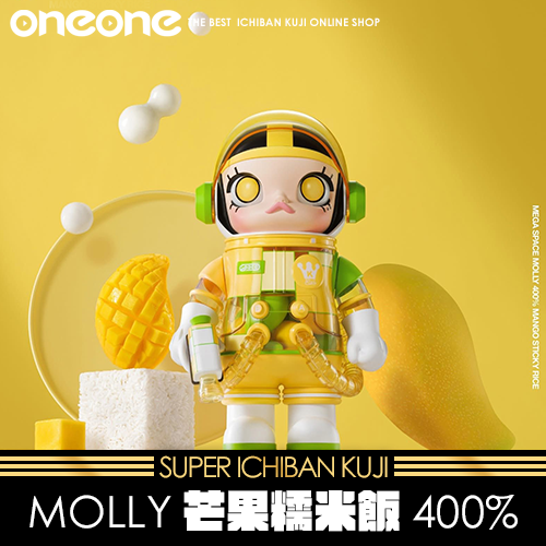 《大亂鬥》MOLLY芒果糯米飯400%★無最後賞
