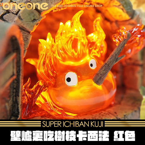《大亂鬥》- 2 壁爐裏吃樹枝卡西法 紅色★無最後賞