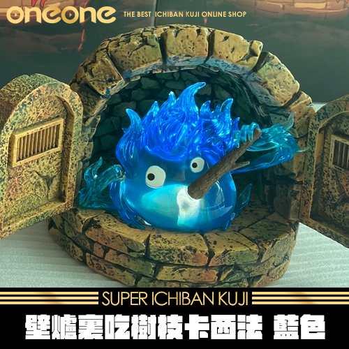 《大亂鬥》壁爐裏吃樹枝卡西法 藍色★無最後賞