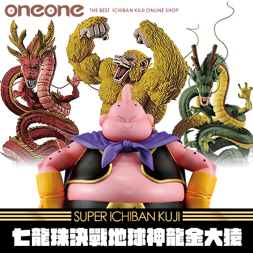《爽抽樂》七龍珠決戰地球神龍金大猿