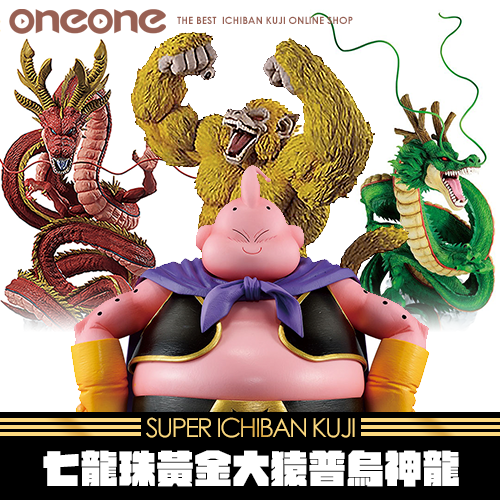 《爽抽樂》七龍珠黃金大猿普烏神龍都在這