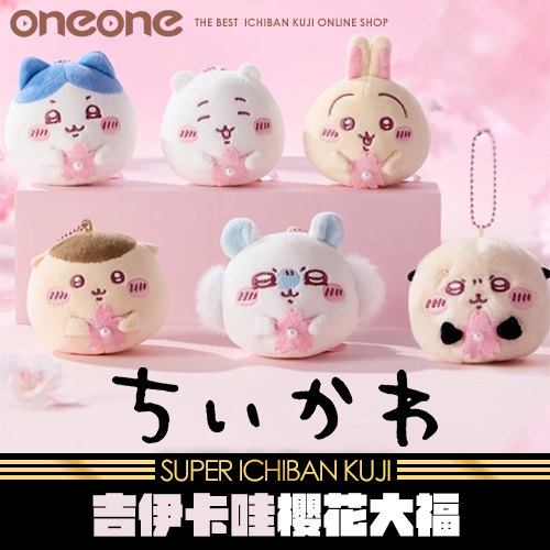 《爽抽樂》- 2  MINISO 吉伊卡哇 櫻花大福 絨毛吊飾★無最後賞