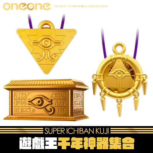 《爽抽樂》- 4 遊戲王 千年神器集合★無最後賞
