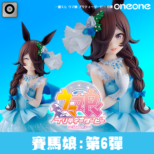 一番賞-3《賽馬娘》Pretty Derby第6彈(代理版)