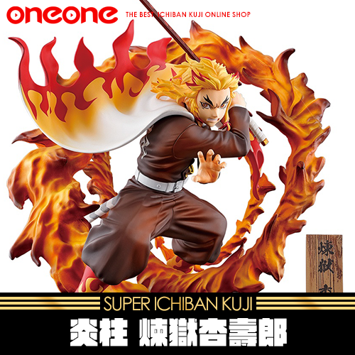 《大亂鬥》炎柱 煉獄杏壽郎★無最後賞