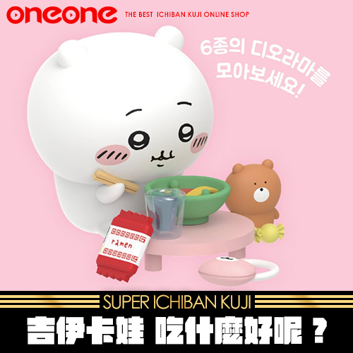 《大亂鬥》吉伊卡娃 吃什麼好呢? ★無最後賞