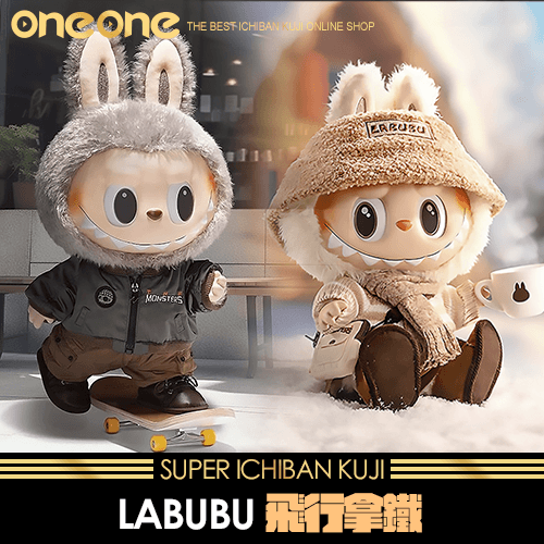 《爽抽樂》LABUBU飛行拿鐵抽這套