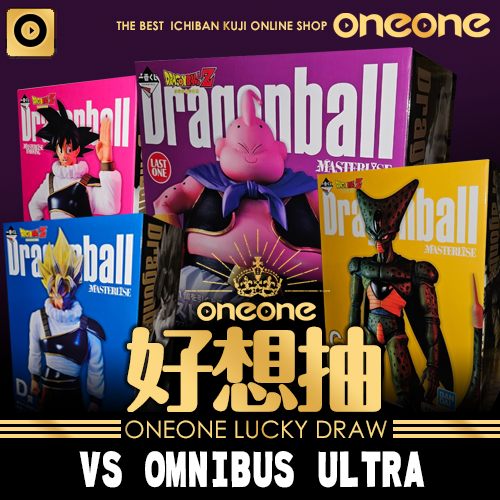 一番賞《七龍珠》VS OMNIBUS ULTRA