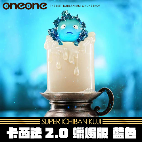 《大亂鬥》GK 卡西法2.0  蠟燭-藍色★無最後賞